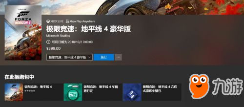 《極限競速 地平線4》國服Win10商店開放預購