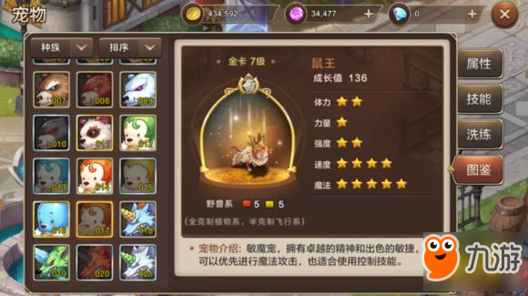 <a id='link_pop' class='keyword-tag' href='https://www.9game.cn/mlbb1/'>魔力宝贝手游</a>鼠王怎么样 鼠王图鉴一览