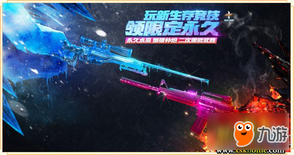 《CF》玩<a id='link_pop' class='keyword-tag' href='https://www.9game.cn/xinsheng/'>新生</a>存竞技 领限定永久