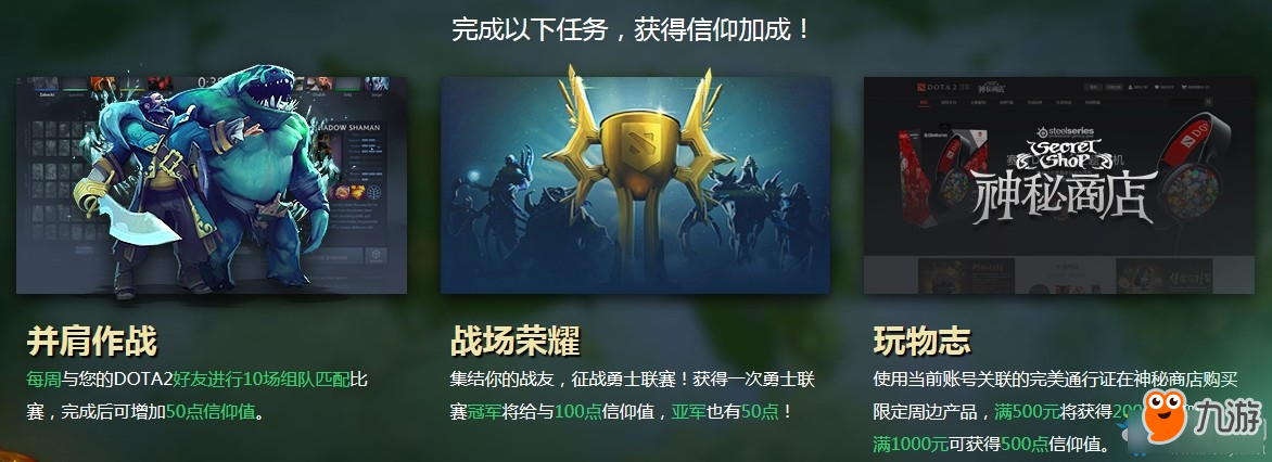 《DOTA2》開啟信仰之光 獲取相關(guān)饋贈(zèng)