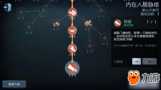 《第五人格》高端局鹿頭加點怎么加