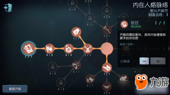 《第五人格》高端局鹿頭加點怎么加