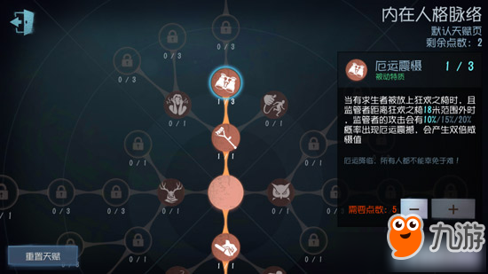 《第五人格》高端局鹿頭加點(diǎn)怎么加