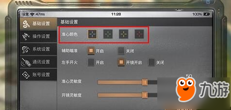 明日之后準星顏色更換方法 改成紅色醒目