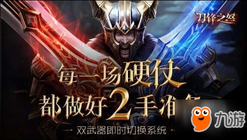 3D魔幻怒战ARPG手游刀锋之怒测试今日开启