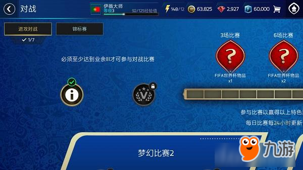 在世界杯聯(lián)賽踢個痛快！《FIFA足球世界》評測