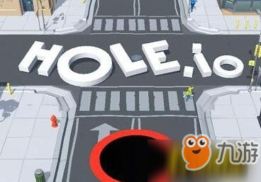 Hole.io怎么玩_Hole.io新手玩法攻略技巧