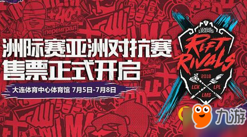 LOL2018洲際賽門票怎么購買？洲際賽門票購買地址分享及價格一覽