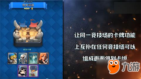 皇室战争6月更新预告：1v1竞技场卡牌解锁调整