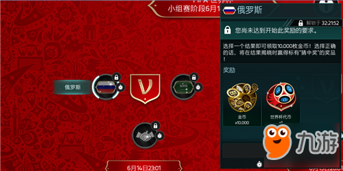 FIFA足球世界世界杯玩法來了 2分鐘讀懂新版本