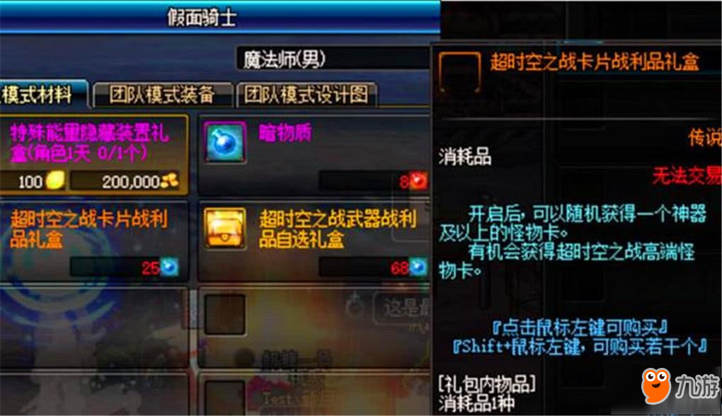 DNF超時空之戰(zhàn)門票材料有哪些 DNF超時空之戰(zhàn)門票兌換材料介紹