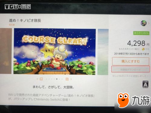 《蘑菇队长》试玩版已登陆Switch和3DS平台
