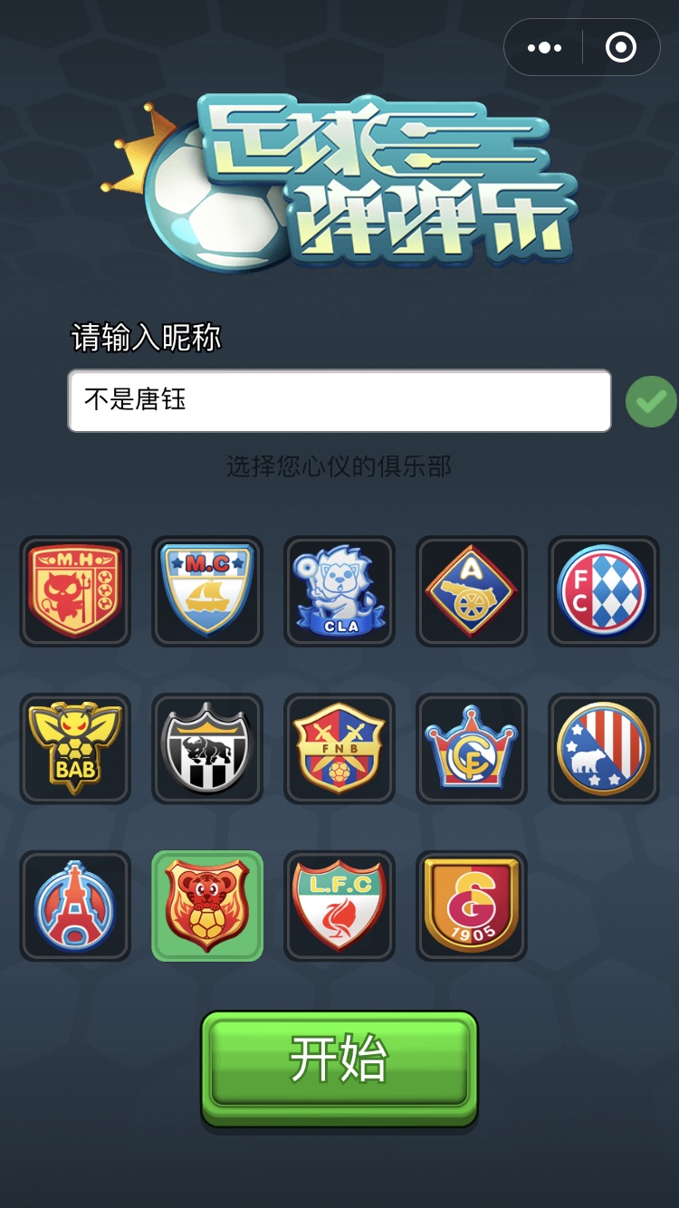 足球弹弹乐安卓iOS数据互通吗 苹果安卓能一起玩吗
