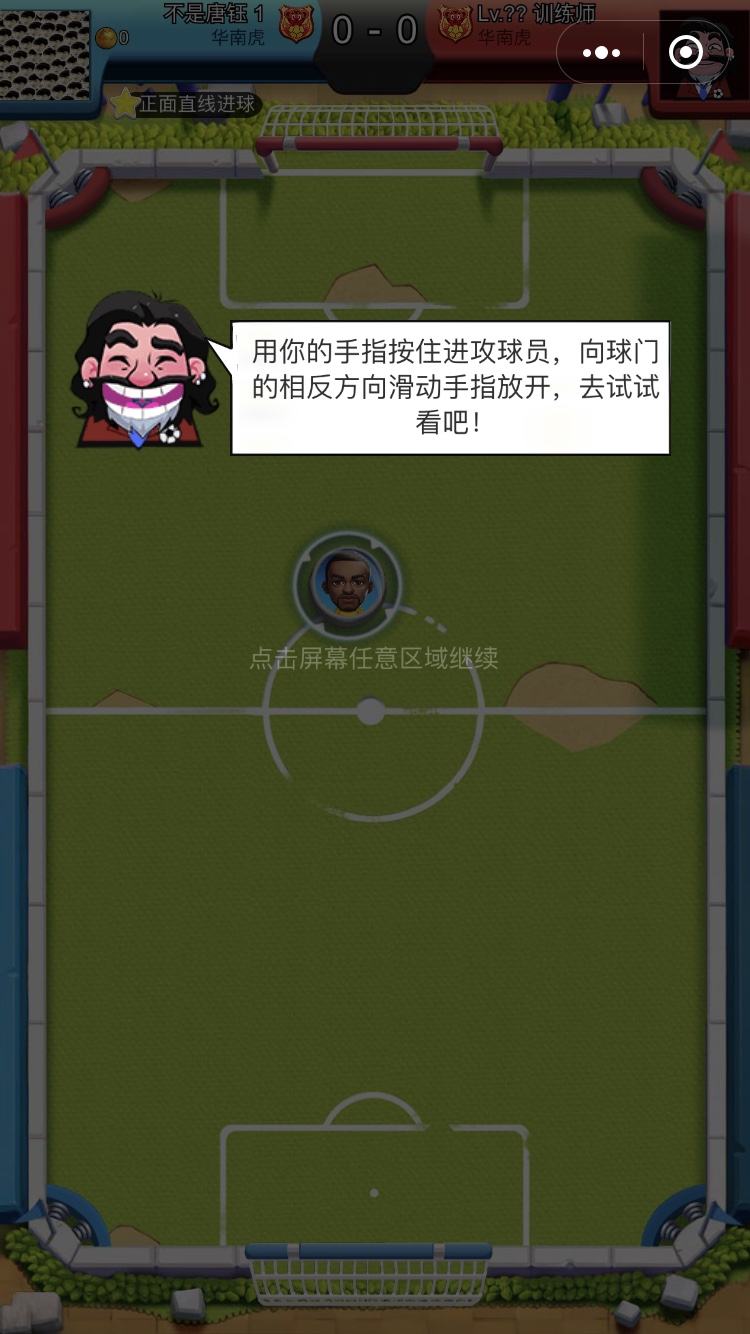 足球弹弹乐iOS版最新下载 iOS什么时候出