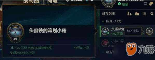 LOL小队模式全新升级：可设置公开的小队