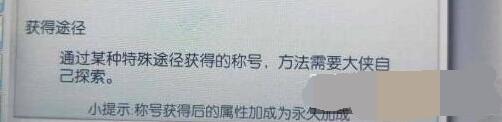 武林外传手游不能说的秘密称号获得方法 要到85级