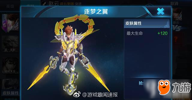 王者荣耀哪吒kpl限定新皮肤-逐梦之翼出场动画曝光!