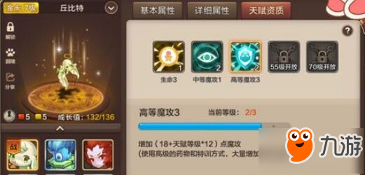 魔力宝贝手游魔攻和精神天赋对比 有什么区别