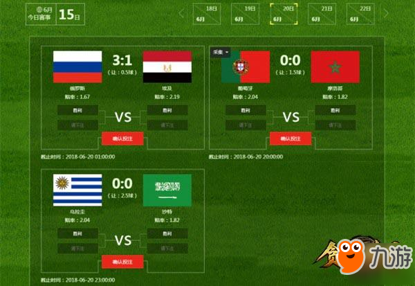 今日六关杯足球角逐赛程万博虚拟世界杯(图1)