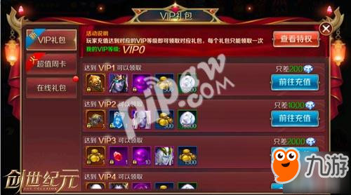 《创世纪元》今日首测送好礼 7大活动助力争霸之路
