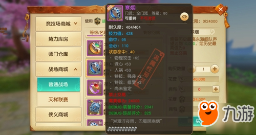 《天下》手游80级战场首饰降临 pvp热血再战