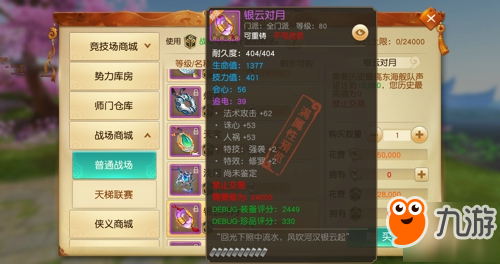 《天下》手游80级战场首饰降临 pvp热血再战