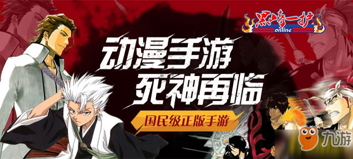 《黑崎一护》变态版上线送VIP15、钻石12888、金币100万