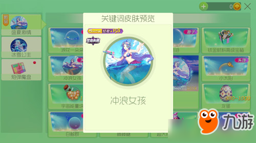 《球球大作戰(zhàn)》沖浪女孩皮膚獲得方法