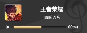 王者荣耀哪吒KPL限定皮肤语音台词 哪吒语音台词大全