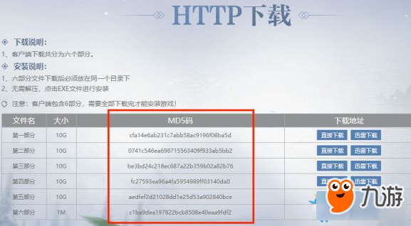 《逆水寒》客戶端下載安裝問(wèn)題解決辦法匯總