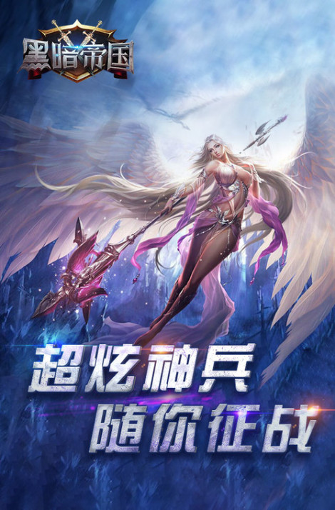 任性送福利 全民备战《黑暗帝国》新版本
