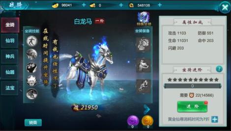 《武神变》角色成长-战骑篇