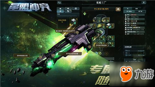 异种突袭!《星盟冲突》外星人版本正式上线!