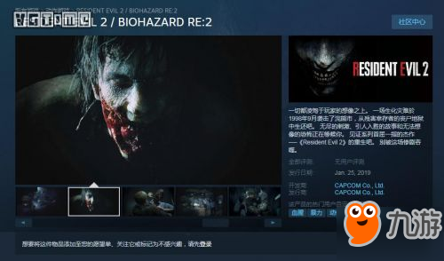 《生化危机2 重制版》Steam预购开启 国区售价325元
