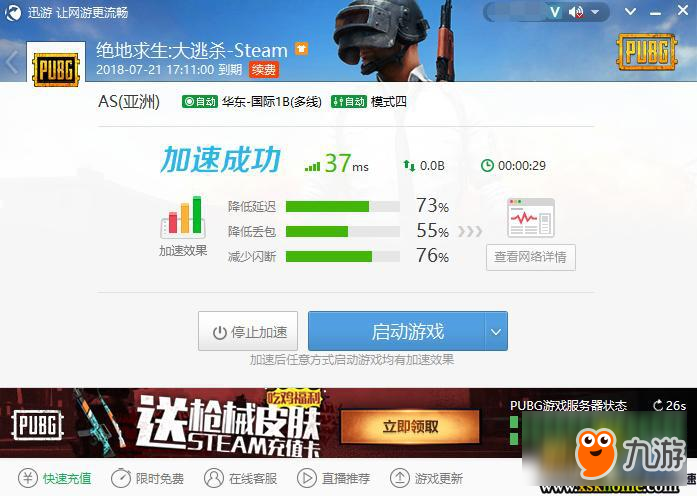 快手PUBG公开赛最新战况 迅游赞助战队LYG成功晋级