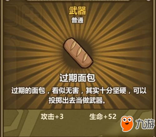 《牧羊人之心》过期面包炼金配方详解
