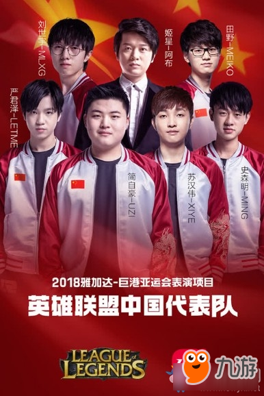 《LOL》2018雅加达亚运会出线名单 中国队8胜2负出线