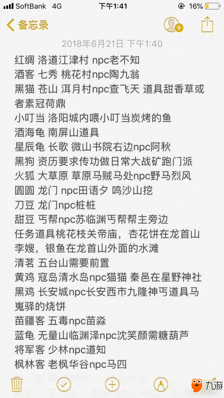 剑网3长风破晓全宠物触发NPC坐标位置汇总 剑网3宠物奇遇大全