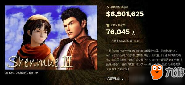 《莎木3》众筹金额超690万美元！中文版还是没影子