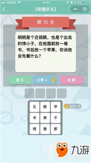 微信全是套路答案 微信全是套路粗懂皮毛第15關(guān)答案