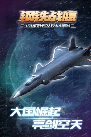 《钢铁战鹰》最新情报
