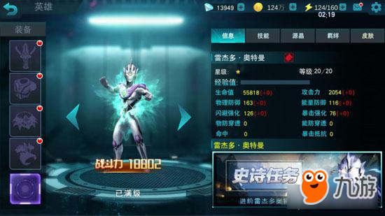 雷杰多奥特曼荣耀归来！《奥特曼传奇英雄》暑期版本全面解读