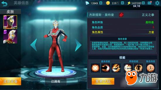 雷杰多奥特曼荣耀归来！《奥特曼传奇英雄》暑期版本全面解读