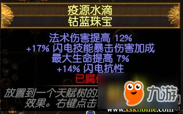 《流放之路》3.3欺诈霜暴DOT伤害王BD推荐