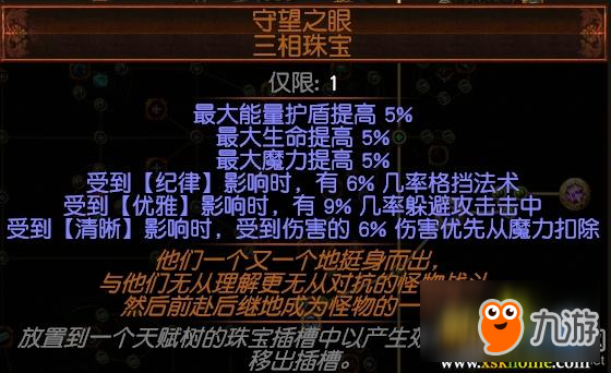 《流放之路》3.3欺诈霜暴DOT伤害王BD推荐