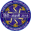 Crorepati Quiz 2018 in Hindi & English : India GK