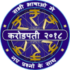 New Crorepati Quiz Game 2018 - India GK Quiz安卓版下载