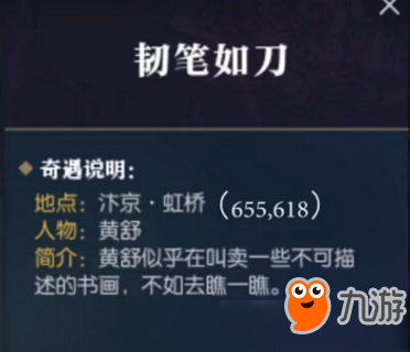 《逆水寒ol》奇遇韧笔如刀攻略