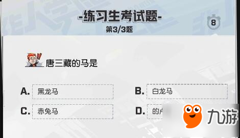 非人学园练习生考试题目汇总 具体答案详解