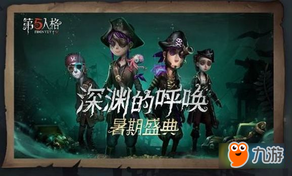 第五人格深淵密匙怎么得 第五人格深淵密匙有什么用